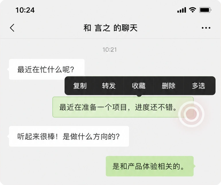 微信长按聊天记录操作示意图