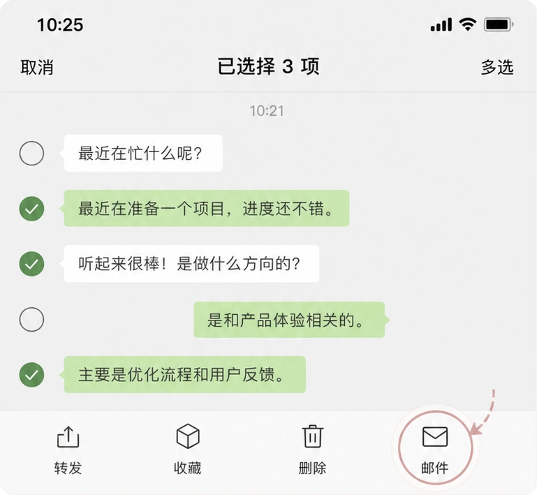 微信选择消息后点击底部邮件示意图